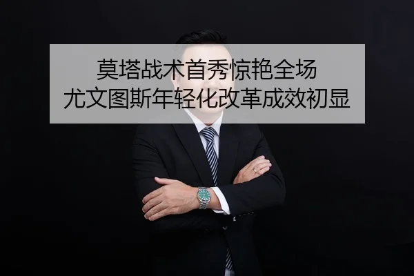 mo-ta-zhan-shu-shou-xiu-jing-yan-quan-chang-you-wen-tu-si-nian-qing-hua-gai-ge-cheng-xiao-chu-xian-2-339.jpg